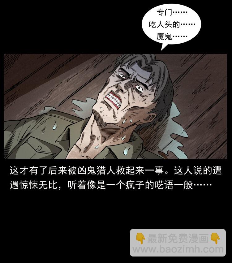 🍜幽冥诡匠 436 夜郎古城 第18页