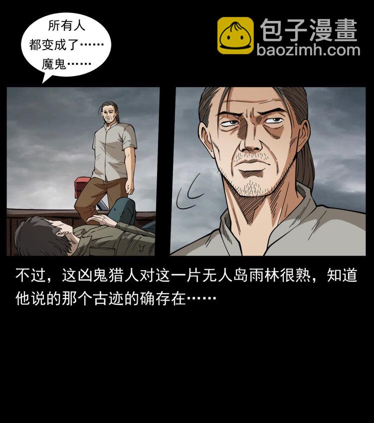 🍜幽冥诡匠 436 夜郎古城 第19页