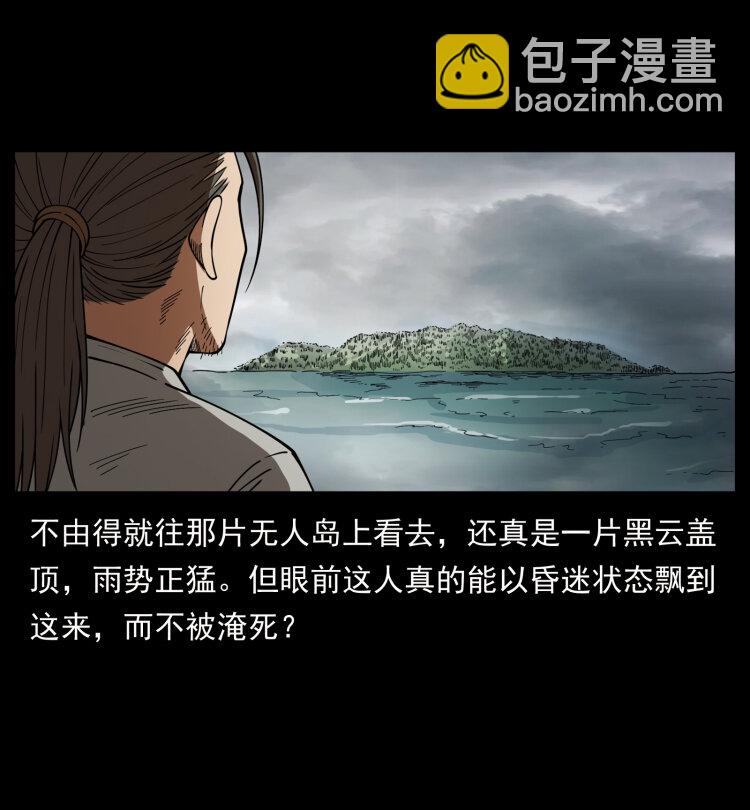 🍜幽冥诡匠 436 夜郎古城 第20页