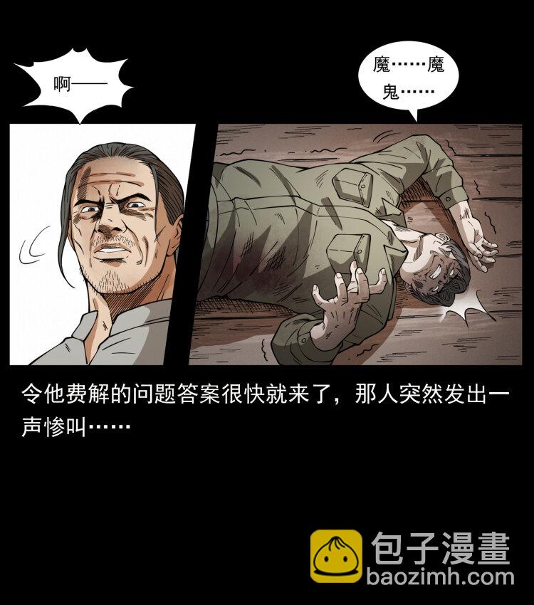 🍜幽冥诡匠 436 夜郎古城 第21页