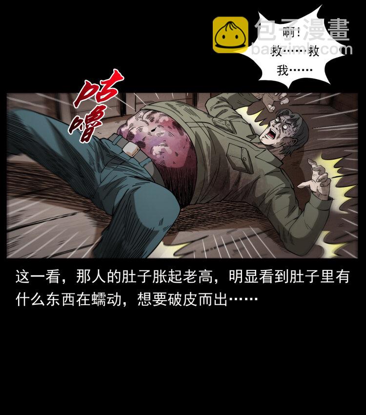 🍜幽冥诡匠 436 夜郎古城 第22页