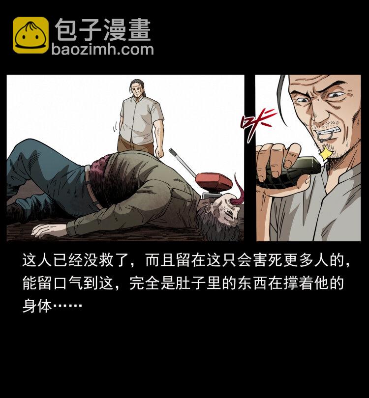 🍜幽冥诡匠 436 夜郎古城 第23页