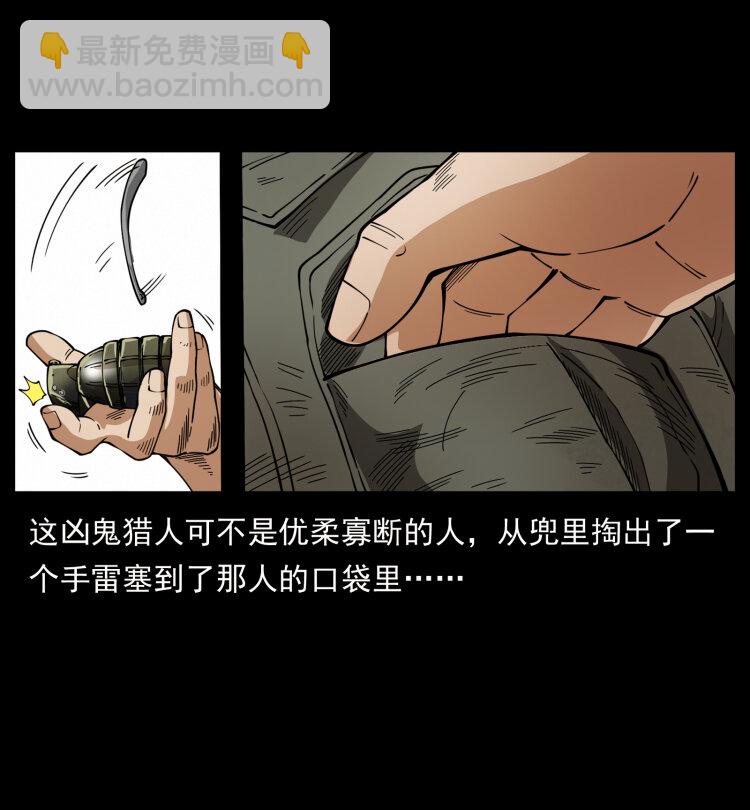 🍜幽冥诡匠 436 夜郎古城 第24页
