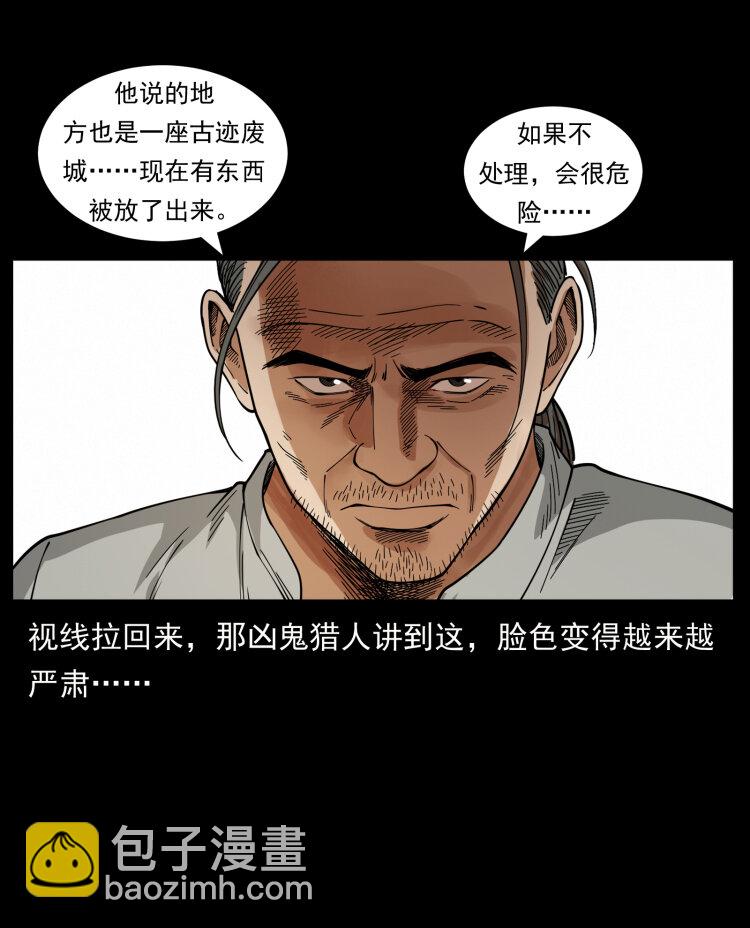 🍜幽冥诡匠 436 夜郎古城 第27页