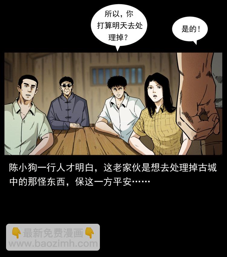 🍜幽冥诡匠 436 夜郎古城 第28页