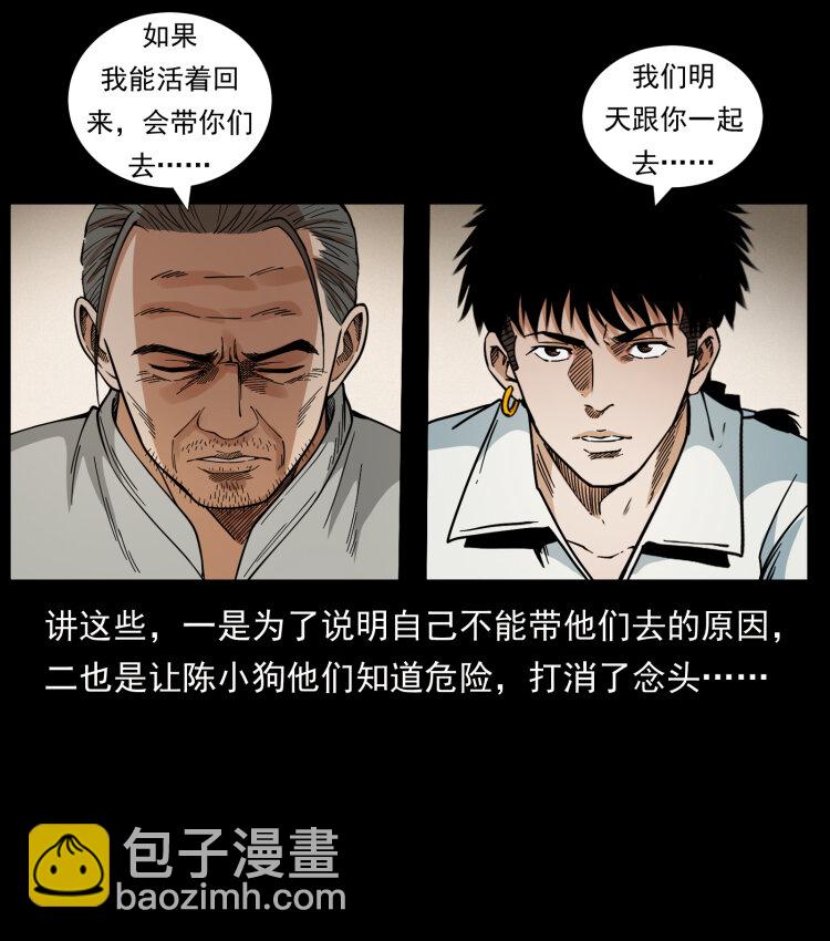 🍜幽冥诡匠 436 夜郎古城 第29页