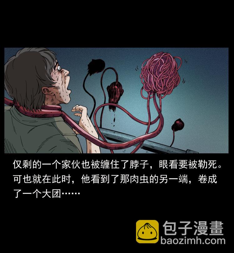 🍜幽冥诡匠 436 夜郎古城 第3页
