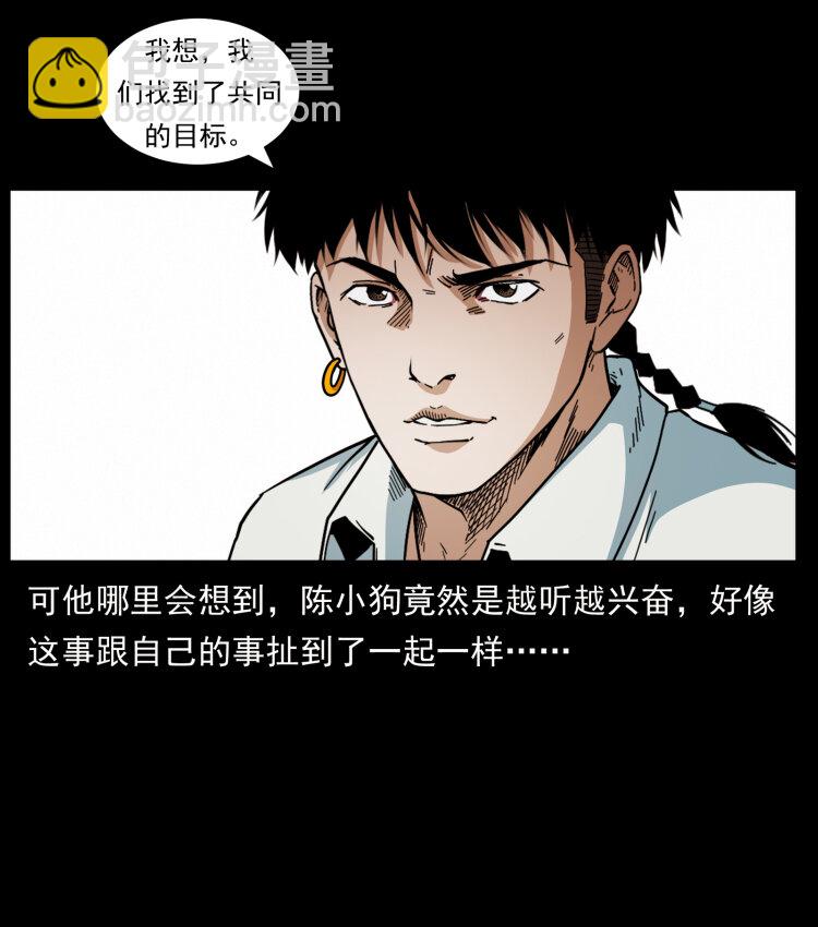 🍜幽冥诡匠 436 夜郎古城 第30页