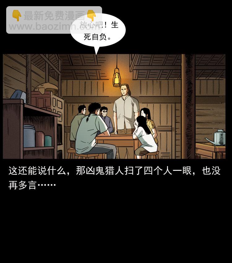 🍜幽冥诡匠 436 夜郎古城 第31页