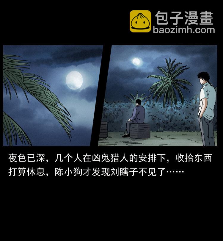 🍜幽冥诡匠 436 夜郎古城 第32页