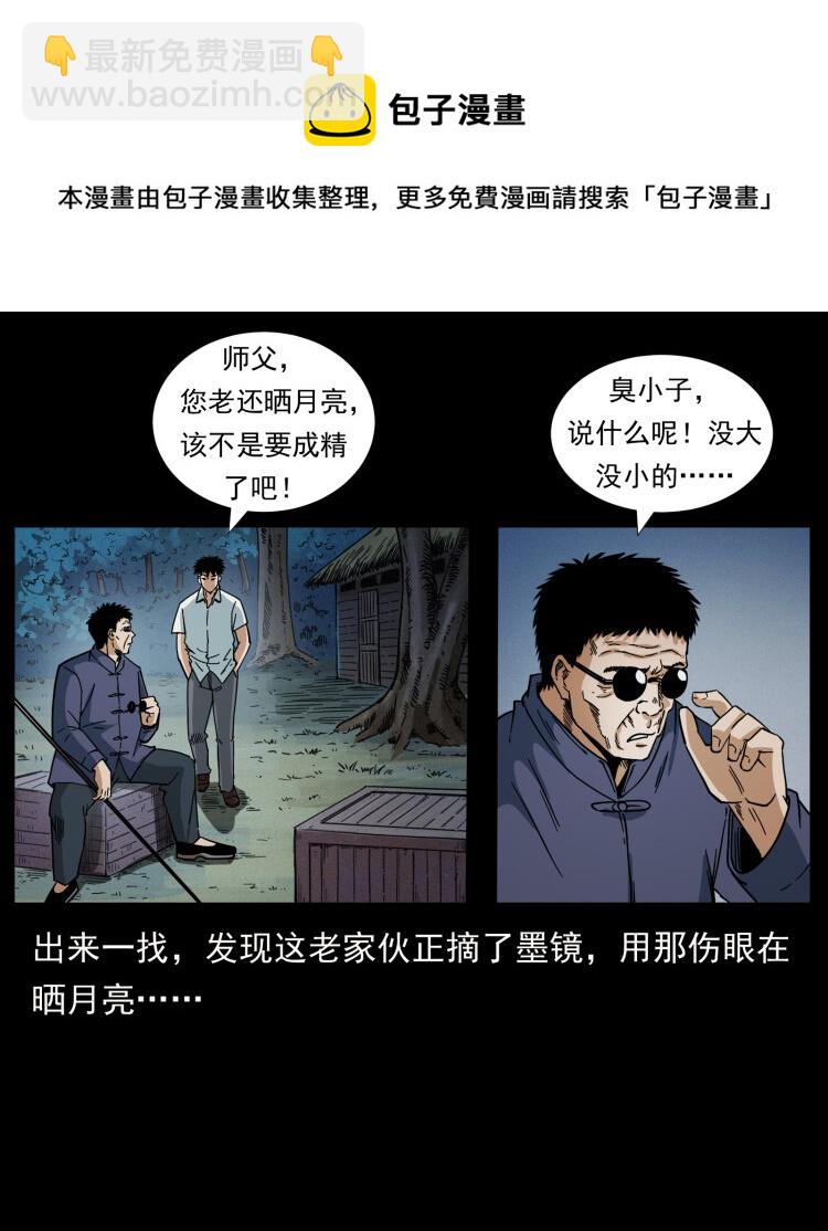 🍜幽冥诡匠 436 夜郎古城 第33页