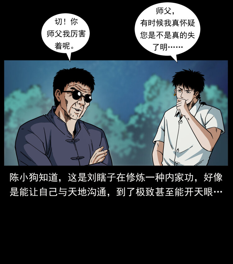 🍜幽冥诡匠 436 夜郎古城 第34页