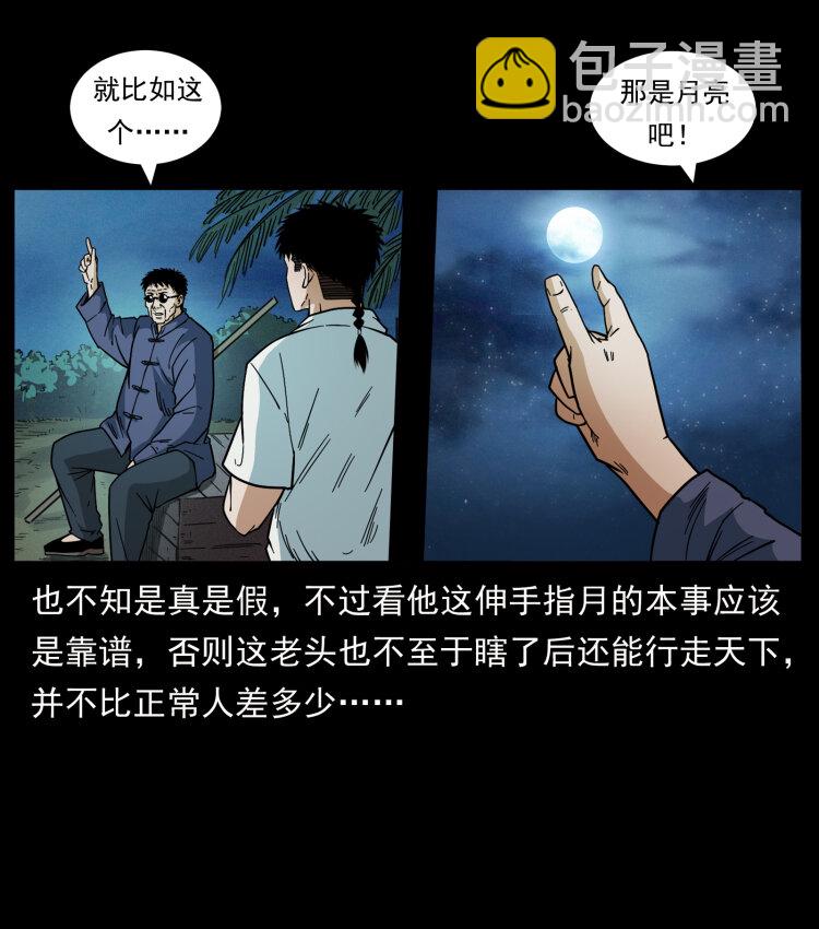 🍜幽冥诡匠 436 夜郎古城 第35页