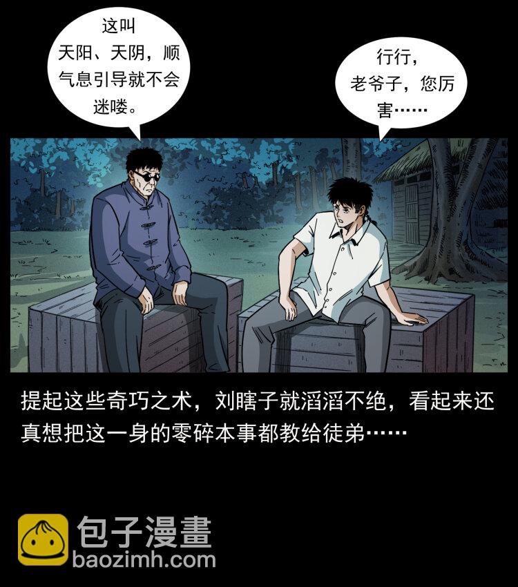 🍜幽冥诡匠 436 夜郎古城 第36页