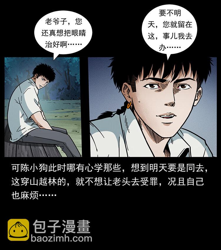 🍜幽冥诡匠 436 夜郎古城 第37页