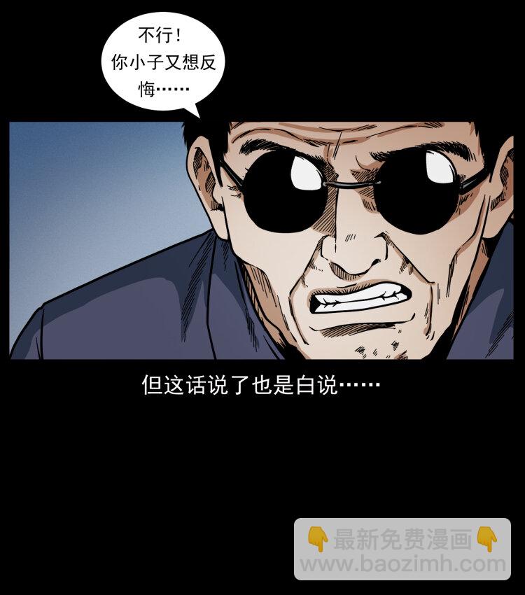 🍜幽冥诡匠 436 夜郎古城 第38页