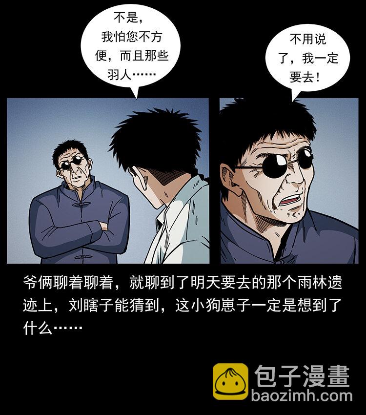 🍜幽冥诡匠 436 夜郎古城 第39页
