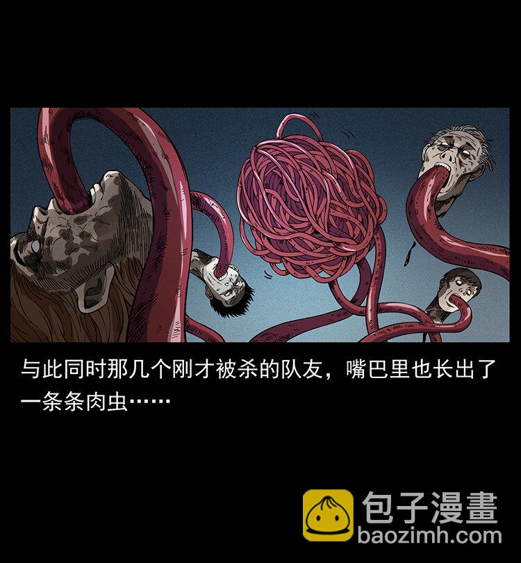 🍜幽冥诡匠 436 夜郎古城 第4页