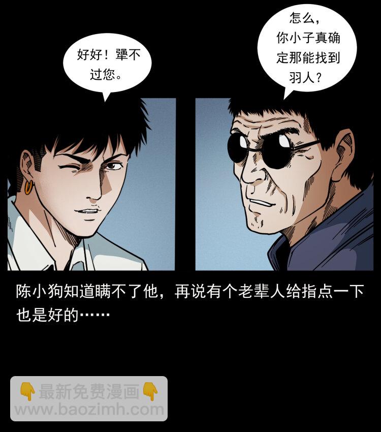 🍜幽冥诡匠 436 夜郎古城 第40页