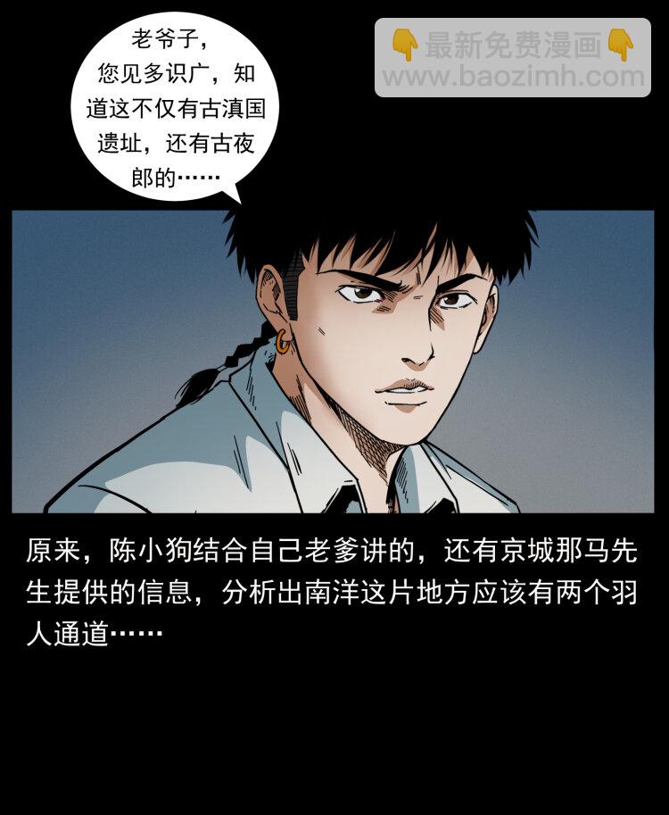 🍜幽冥诡匠 436 夜郎古城 第41页