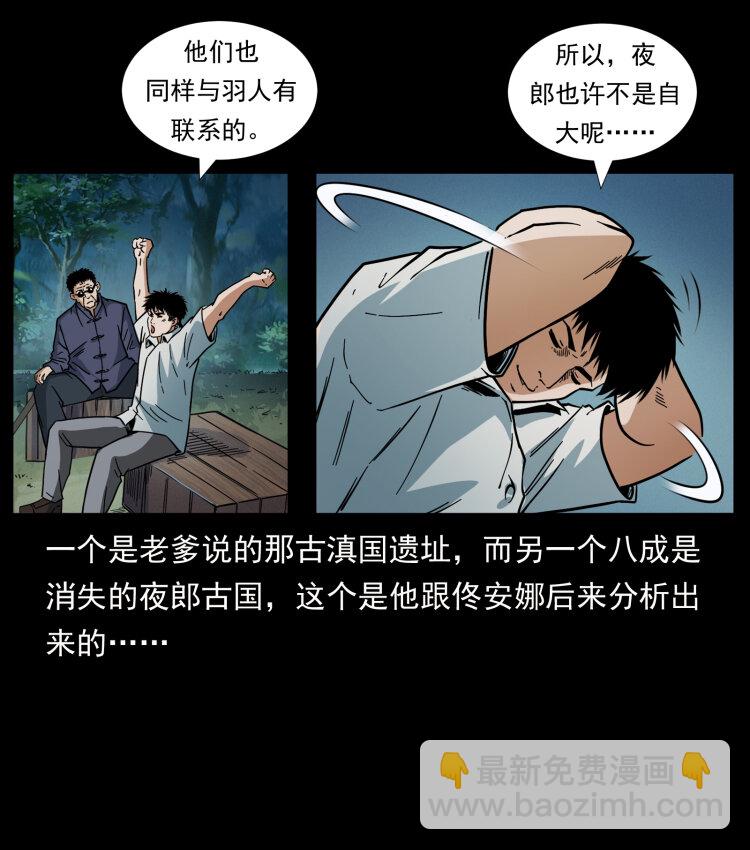 🍜幽冥诡匠 436 夜郎古城 第42页