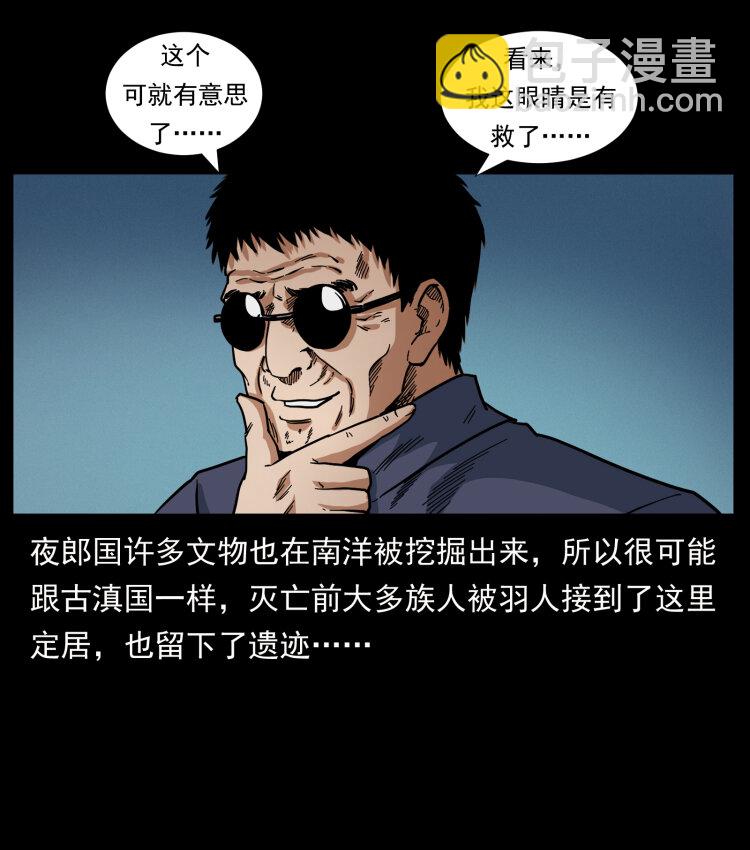 🍜幽冥诡匠 436 夜郎古城 第43页