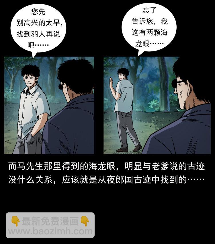 🍜幽冥诡匠 436 夜郎古城 第44页