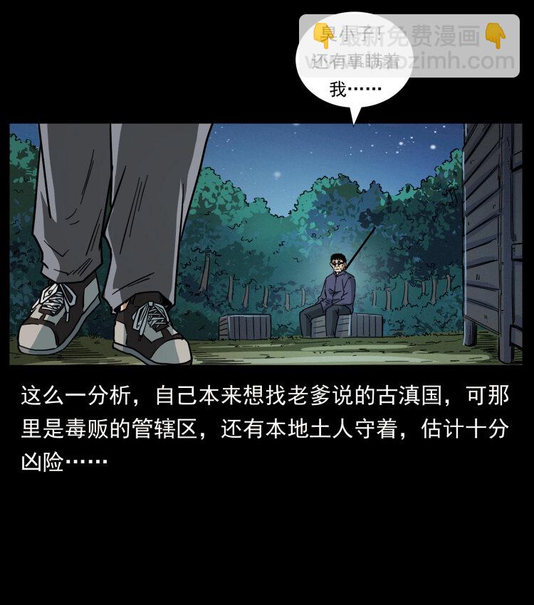 🍜幽冥诡匠 436 夜郎古城 第45页