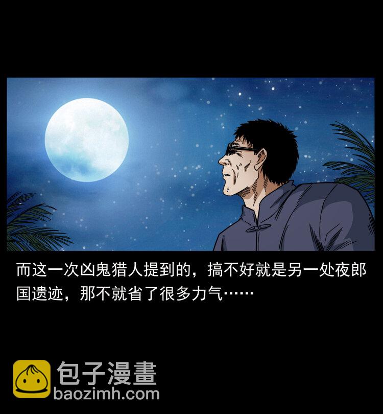 🍜幽冥诡匠 436 夜郎古城 第46页