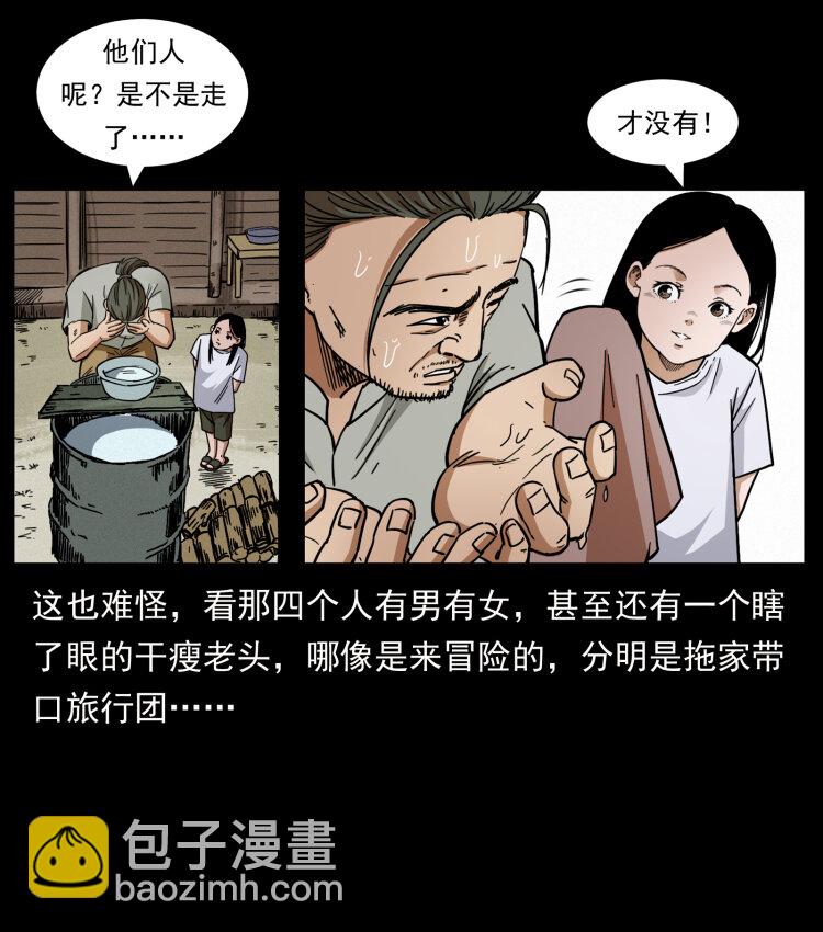 🍜幽冥诡匠 436 夜郎古城 第50页
