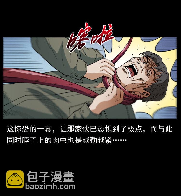 🍜幽冥诡匠 436 夜郎古城 第8页