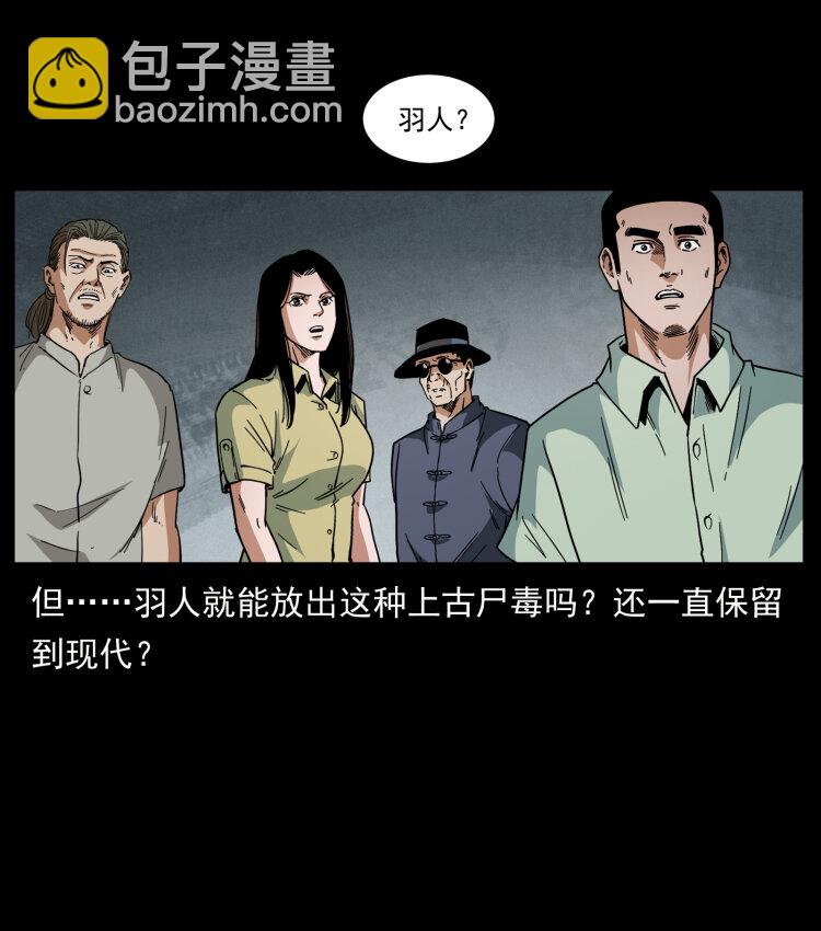 🍜幽冥诡匠 438 变异尸毒 第11页