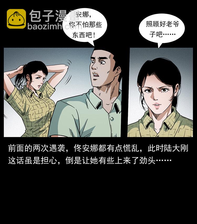 🍜幽冥诡匠 438 变异尸毒 第14页