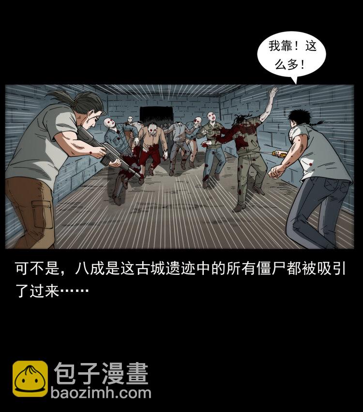 🍜幽冥诡匠 438 变异尸毒 第18页
