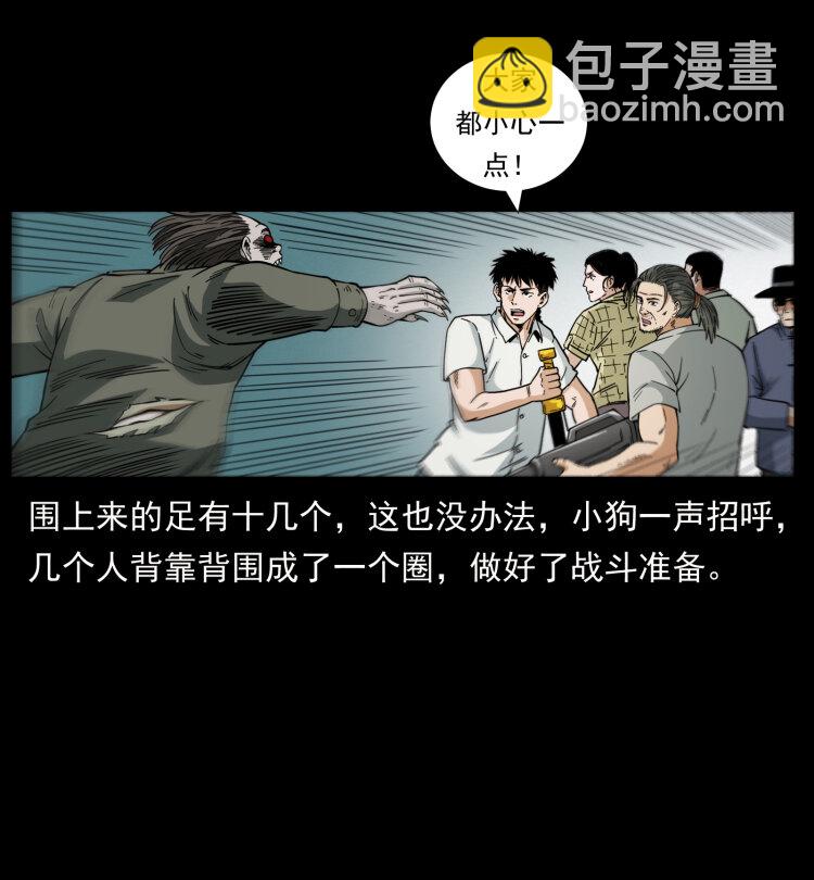🍜幽冥诡匠 438 变异尸毒 第19页