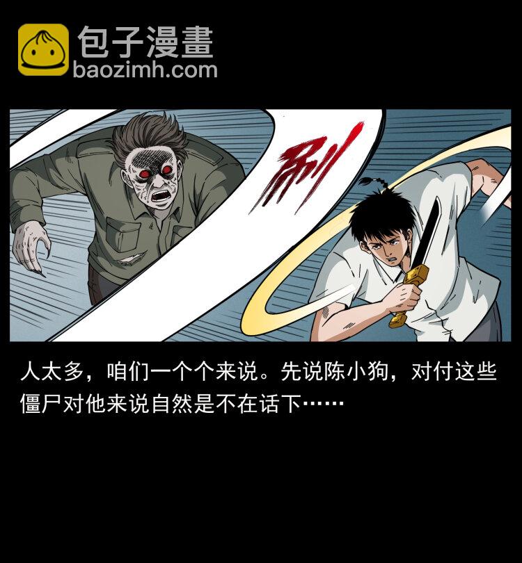 🍜幽冥诡匠 438 变异尸毒 第20页