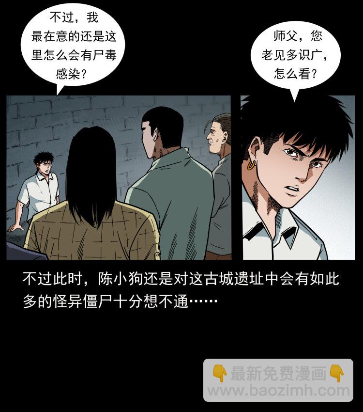 🍜幽冥诡匠 438 变异尸毒 第4页