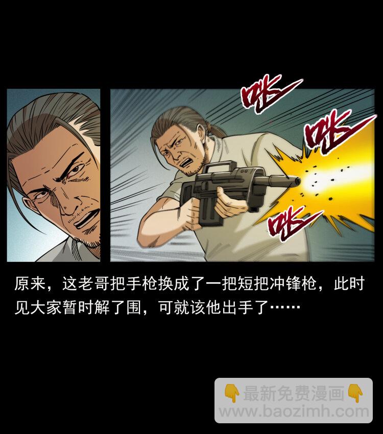 🍜幽冥诡匠 438 变异尸毒 第43页