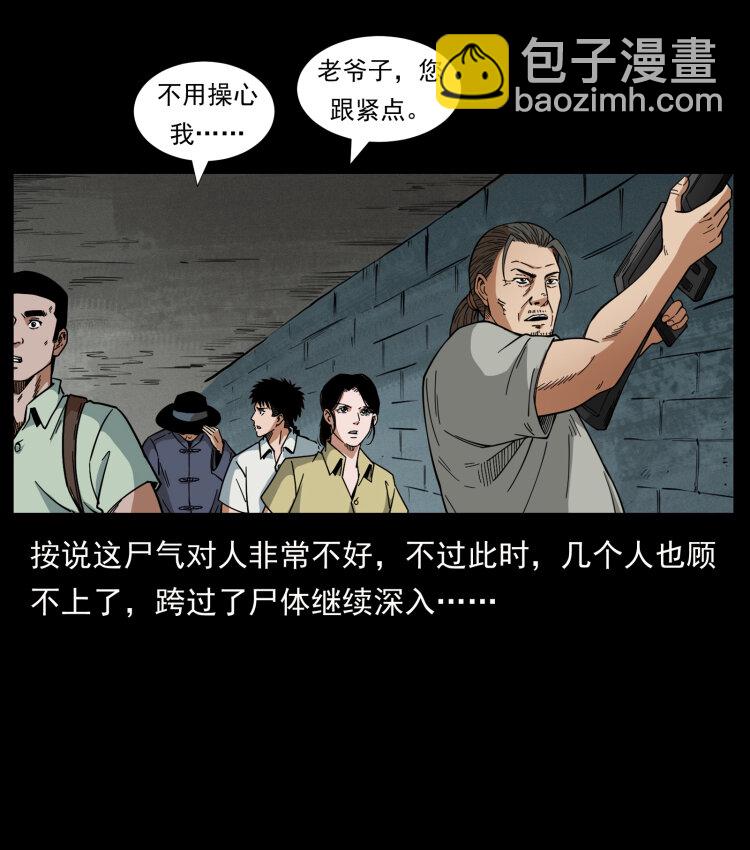 🍜幽冥诡匠 438 变异尸毒 第47页