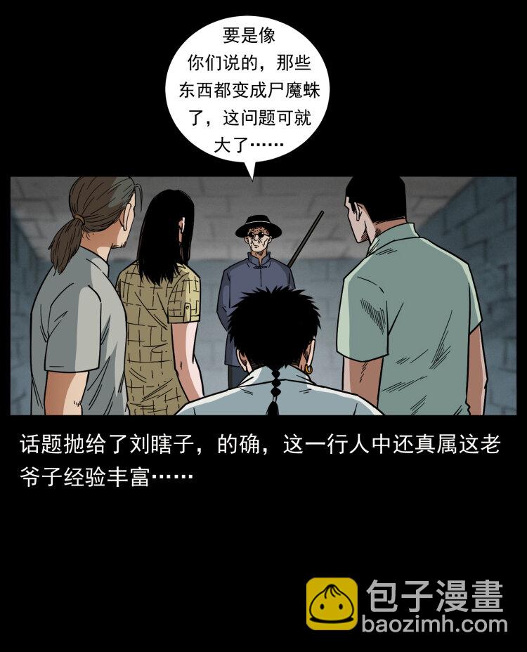 🍜幽冥诡匠 438 变异尸毒 第5页