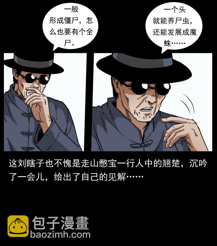 🍜幽冥诡匠 438 变异尸毒 第6页
