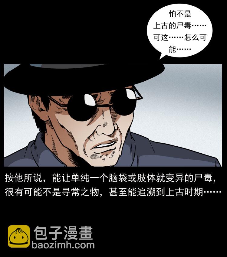 🍜幽冥诡匠 438 变异尸毒 第7页