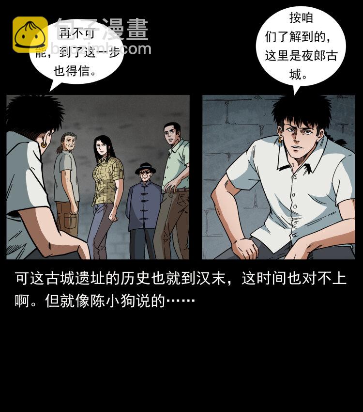 🍜幽冥诡匠 438 变异尸毒 第8页