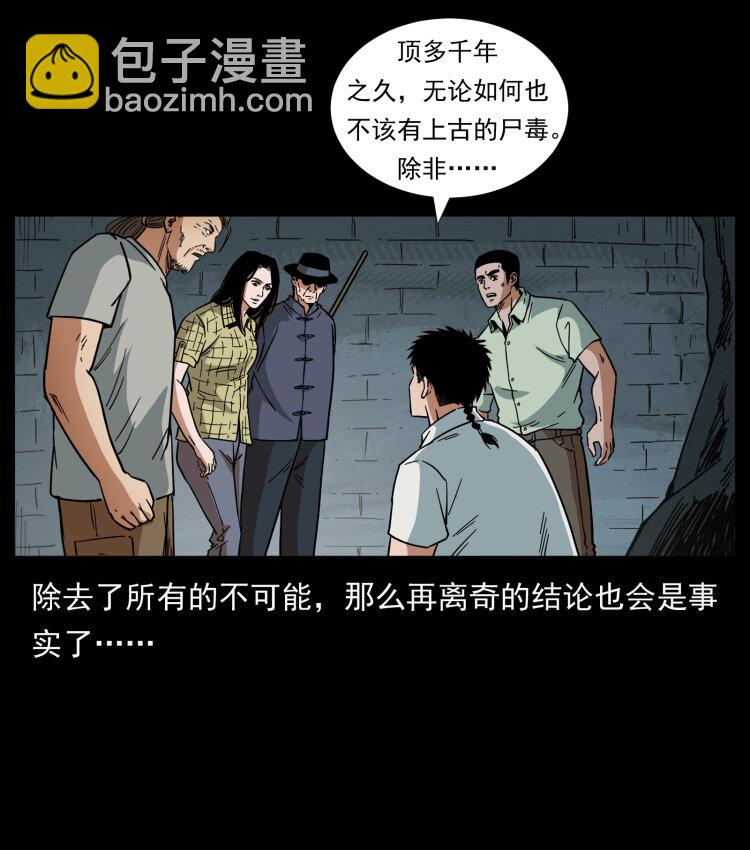 🍜幽冥诡匠 438 变异尸毒 第9页