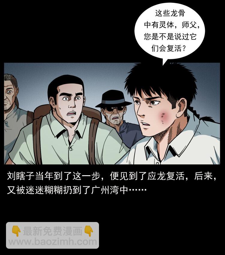 🍜幽冥诡匠 440 应天龙 第11页