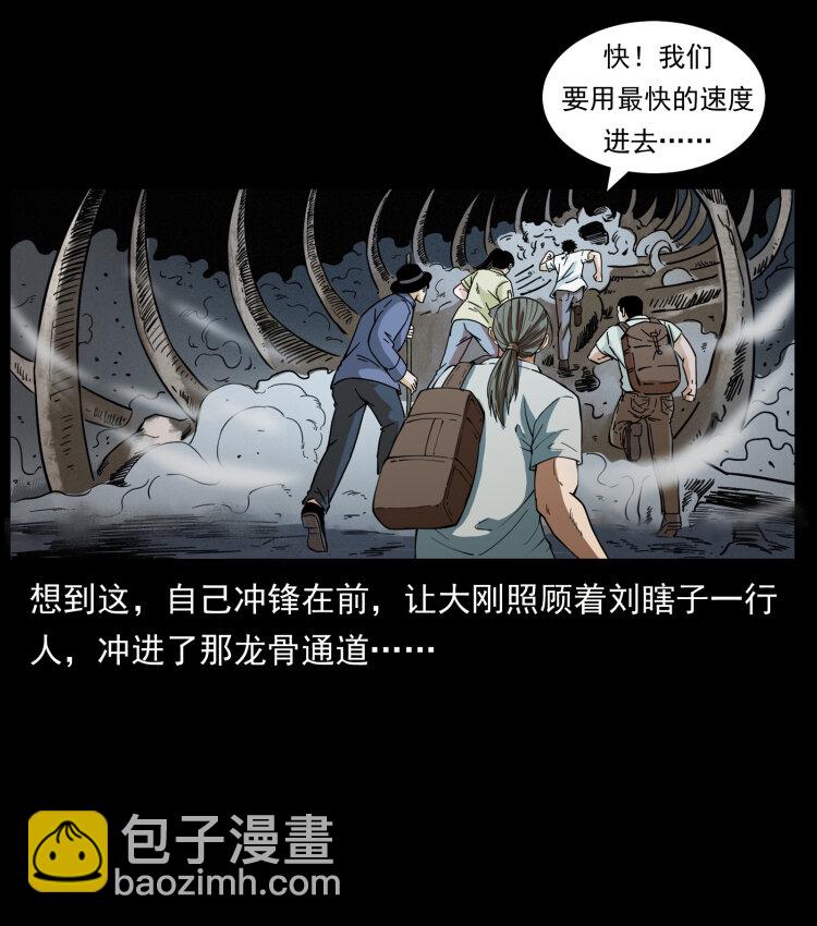 🍜幽冥诡匠 440 应天龙 第14页