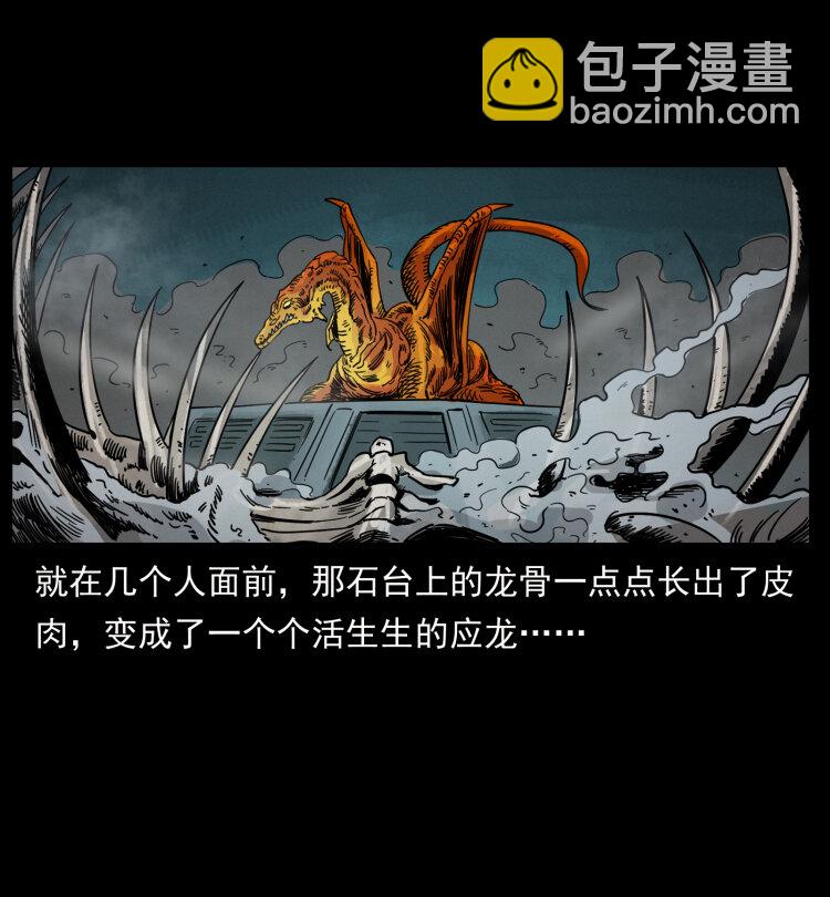 🍜幽冥诡匠 440 应天龙 第22页