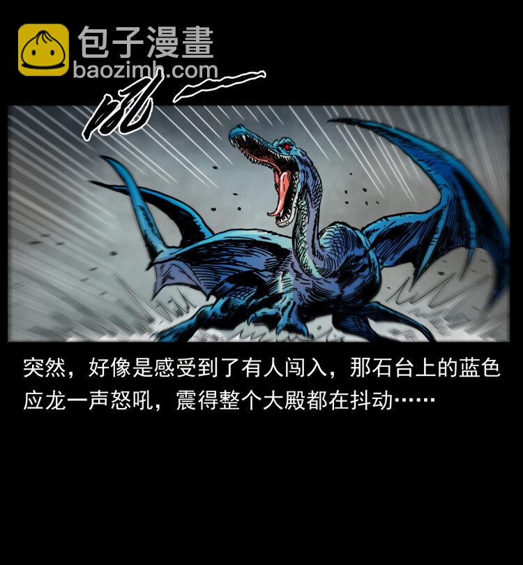 🍜幽冥诡匠 440 应天龙 第23页
