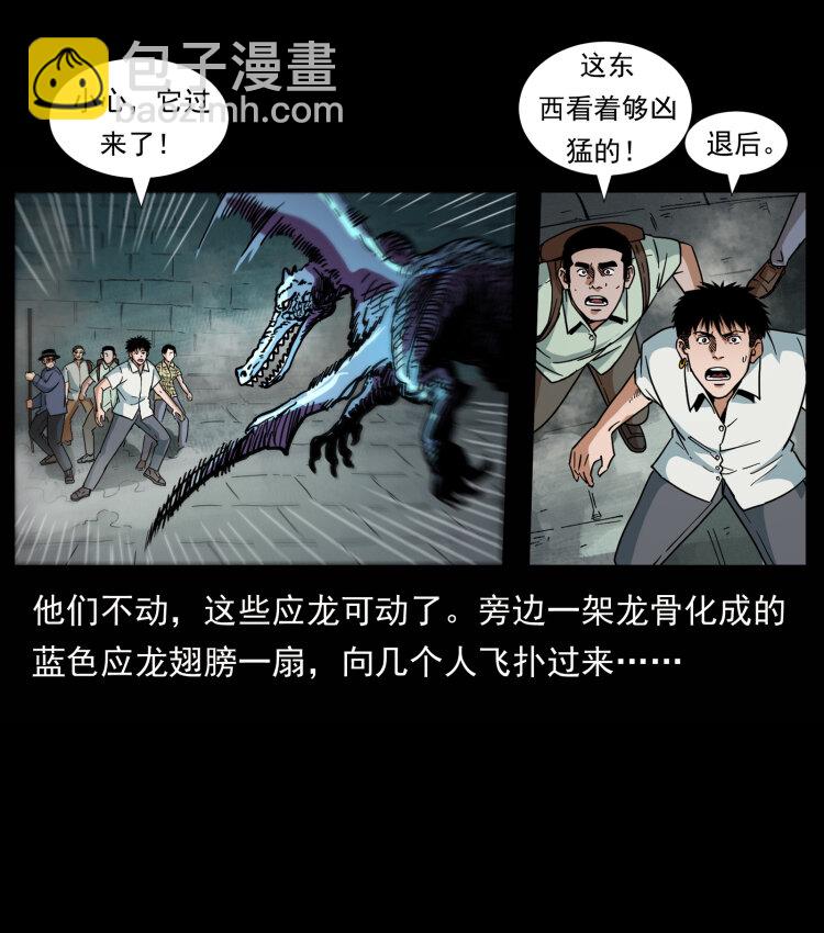 🍜幽冥诡匠 440 应天龙 第25页