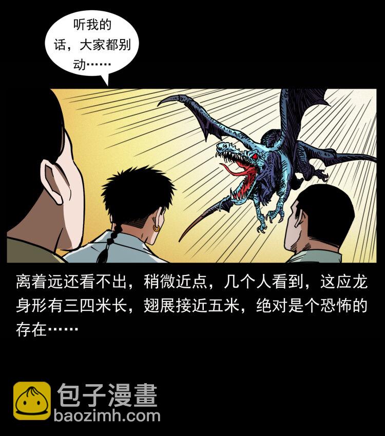 🍜幽冥诡匠 440 应天龙 第26页